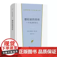 德伯家的苔丝 汉译世界文学名著丛书·第1辑·小说类 [英]托马斯·哈代 著 张谷若 译 商务印书馆