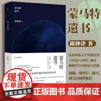 [正版书籍]蒙马特遗书 邱妙津 书信体小说 二十一封向世界告别的忏情书信 鳄鱼手记 理想国 爱与生命的终极探索