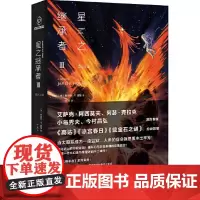 [正版书籍]星之继承者3 巨人之星
