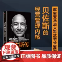 [正版书籍]贝佐斯传:授权传记