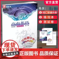 2024年 凤凰新学案 高中英语译林版 选择性必修 第三册 第3册 高中教辅 学生用书 核心素养版 江苏凤凰教育出版社