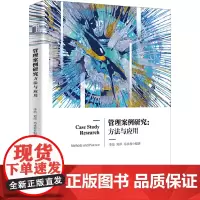 [正版书籍]管理案例研究:方法与应用