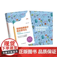[正版书籍]如何培养孩子自主学习力