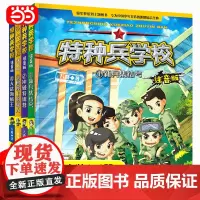[正版书籍]特种兵学校 注音版(套装1-4)军旅漫画书特种兵系列男孩冒险军事故事小学生 一部少年军事励志小说