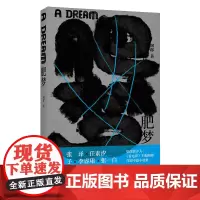 [正版书籍]肥梦(《看电影》主编阿郎的小说集,张译、任素汐、杨子、李瑞珺、张一白感动)