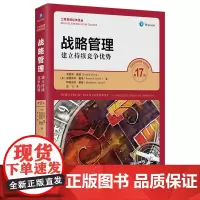 [正版书籍]战略管理:建立持续竞争优势(第17版)(工商管理经典译丛)