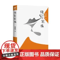 诙写家族 微型诗集 一辑:诙谐体 二辑:休闲体 三辑:三行情书 作品构思新颖充满独特魅力以诙谐的手法发掘快乐传递快乐。