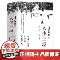 [正版书籍]季羡林经典散文套装版