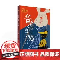 [正版书籍]理想国·中国儿童文学原创馆--爸爸狗和儿子猫