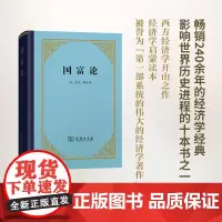 [正版书籍]国富论(精装本)