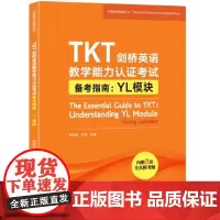 [正版书籍]新东方 TKT剑桥英语教学能力认证考试备考指南:YL模块