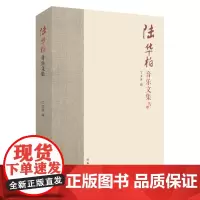 陆华柏音乐文集 9787567235984