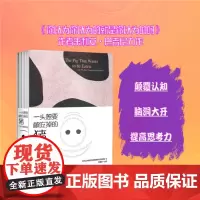 [正版书籍]一头想要被吃掉的猪 挖掘思维漏洞 颠覆认知 脑洞大开 一天一个故事 锻炼思维 发人思考 通勤路上的不二选择