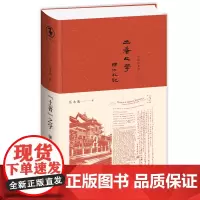 [正版书籍]“土著”之学:辅仁札记