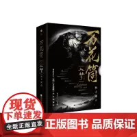 万花筒·入梦(全2册) 西子绪著