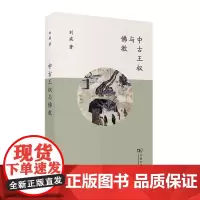 [正版书籍]中古王权与佛教