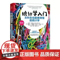 [正版书籍]统计学入门:文科生也能看得懂的统计学(第5版)
