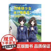 [正版书籍]当棒球少女遇上德鲁克2