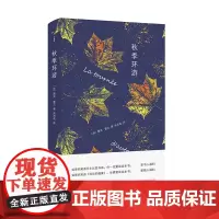[正版书籍]秋季环游