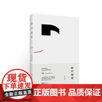 [正版书籍]暗中观察 吴主任著 李诞薛兆丰 生活经济规律杂文集 经济学通俗读物 经济学者