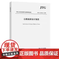 [正版书籍]公路涵洞设计规范(JTG/T 3365-02—2020)