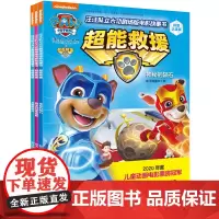 [正版书籍]汪汪队立大功剧场版电影故事书:超能救援(拼音认读版,全3册)