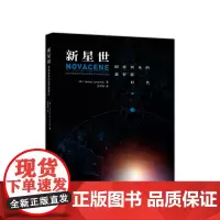 [正版书籍]新星世:即将到来的超智能时代
