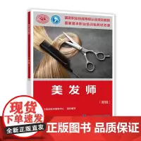 美发师(初级)——国家职业技能等级认定培训教程
