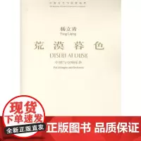 [正版书籍]杨立青:荒漠暮色-中胡与交响乐队(附光盘)/中国当代作曲家曲库