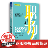 [正版书籍]职场经济学