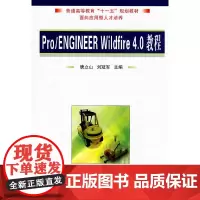 [正版书籍]Pro/ENGINEER Wildfire 4.0教程(附光盘)