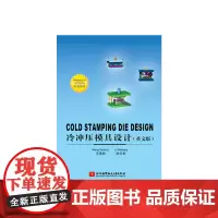 [正版书籍]COLD STAMPING DIE DESIGN冷冲压模具设计 (英文版)