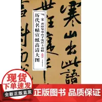 [正版书籍]宋黄庭坚寒山子庞居士诗