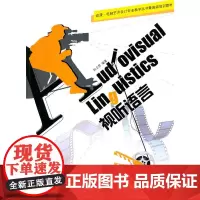 [正版书籍]视听语言