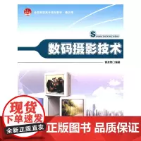 [正版书籍]数码摄影技术