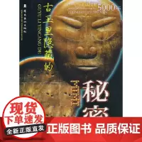 [正版书籍]中国记忆5000年:古玉里隐藏的秘密