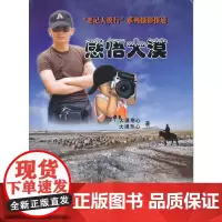 [正版书籍]感悟大漠
