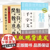 邓石如篆书千字文 墨点字帖原帖+百字精讲精练全2册 邓石如篆书毛笔书法字帖原帖技法解析集字创作 书法字帖入门临摹教程书籍