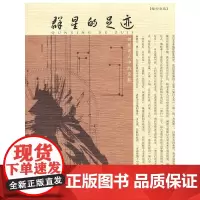 [正版书籍]群星的足迹--创新育人中的北航