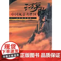 [正版书籍]山东省、安徽省