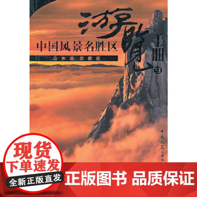 [正版书籍]山东省、安徽省