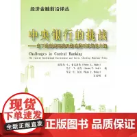 [正版书籍]中央银行的挑战