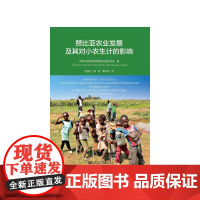 [正版书籍]赞比亚农业发展及其对小农生计的影响