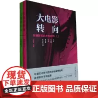 [正版书籍]大电影转向:热播影视的发展趋势(上、下)
