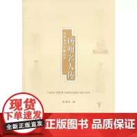 [正版书籍]扬州名人传