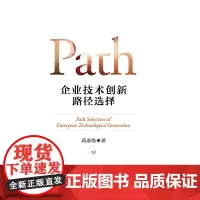 [正版书籍]企业技术创新路径选择