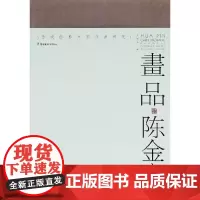 画品·陈金章