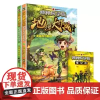 [正版书籍]特种兵学校 地理大作战系列(套装2册)