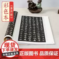 黄庭坚书法字帖毛笔小楷书法字帖书法全集毛笔字帖小楷书法入门临摹作品硬笔书法字帖 墨点字帖