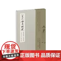 [正版书籍]八大山人册页精选:山水花鸟册、山水花果册
